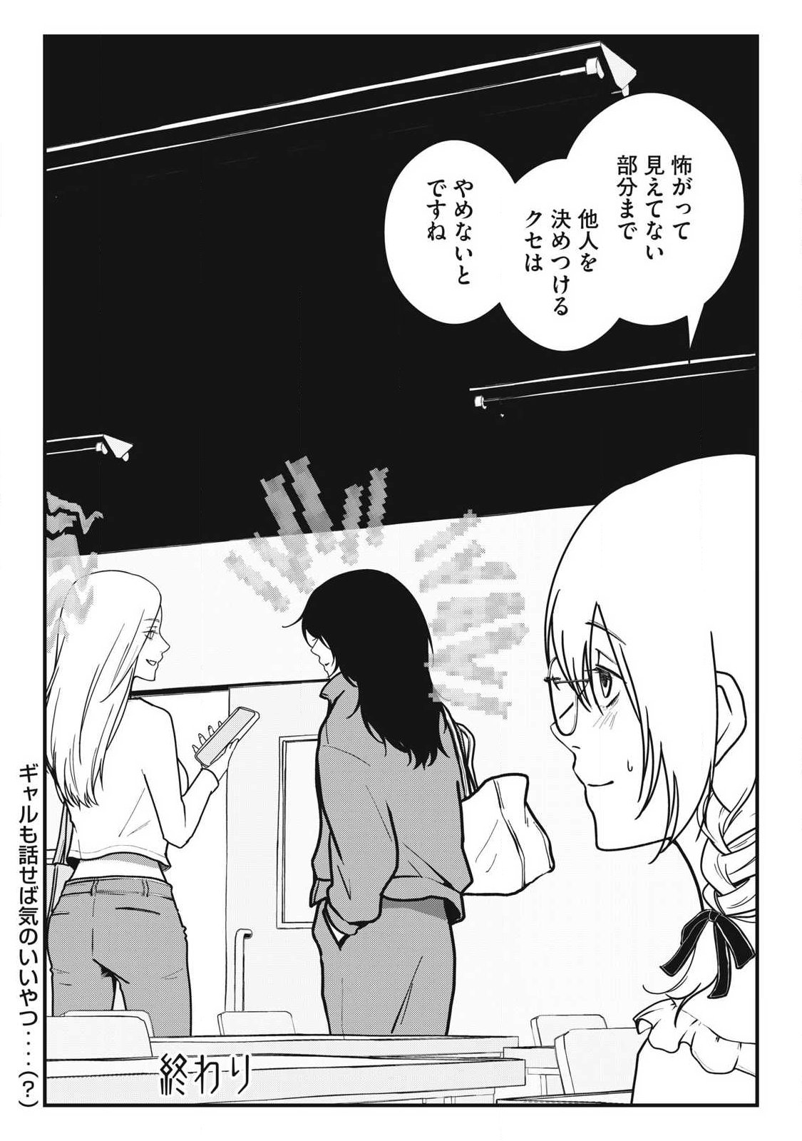 Nokaze no Pink na Torisetsu - Chapter 12 - Page 16