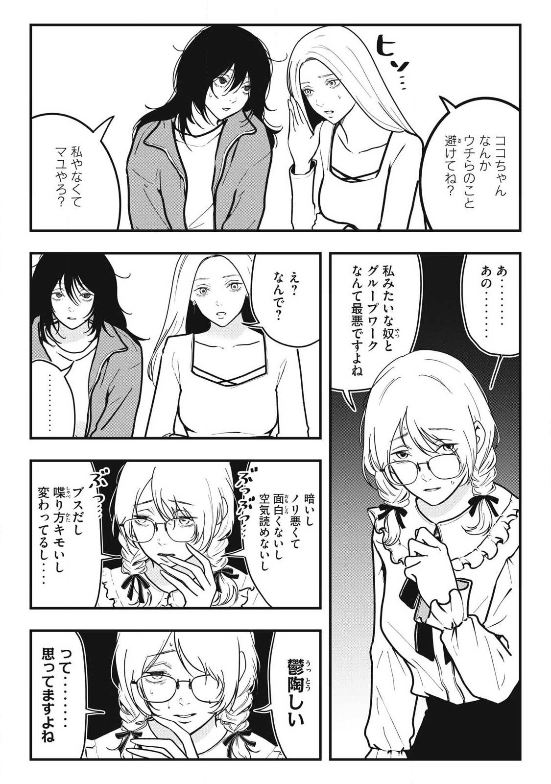 Nokaze no Pink na Torisetsu - Chapter 12 - Page 2