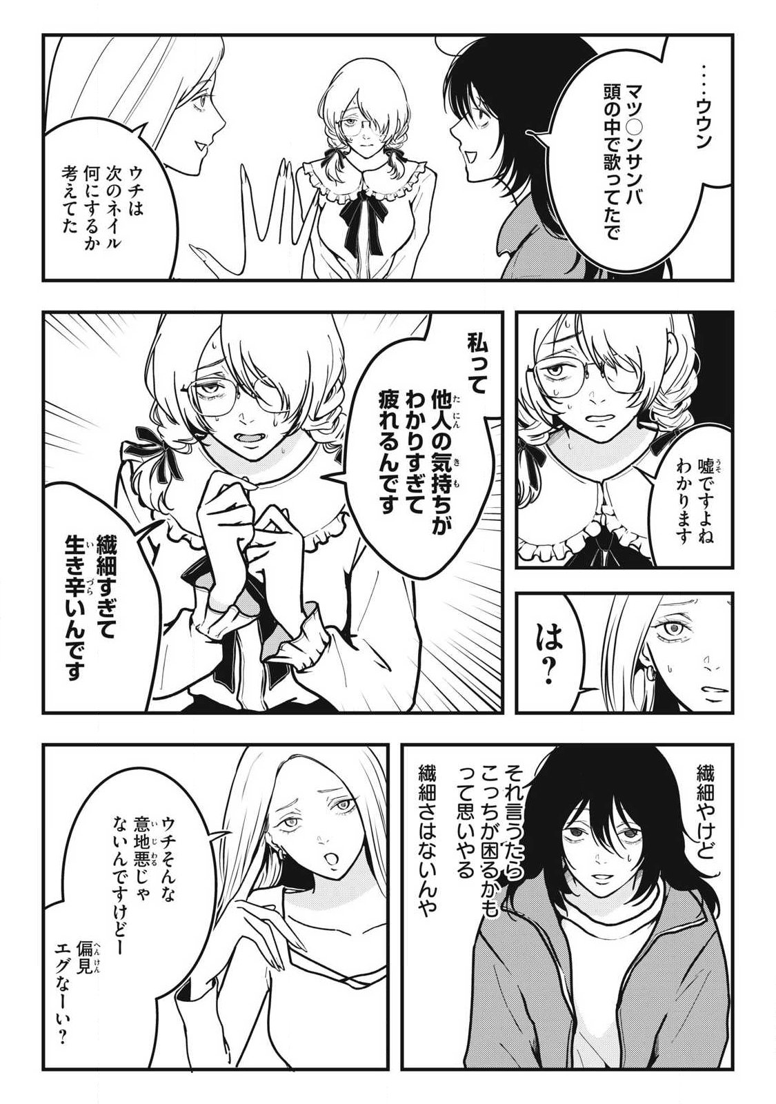 Nokaze no Pink na Torisetsu - Chapter 12 - Page 3