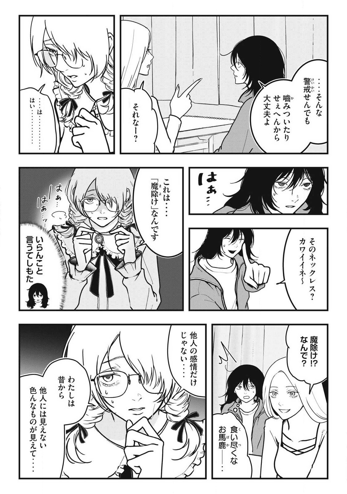 Nokaze no Pink na Torisetsu - Chapter 12 - Page 4