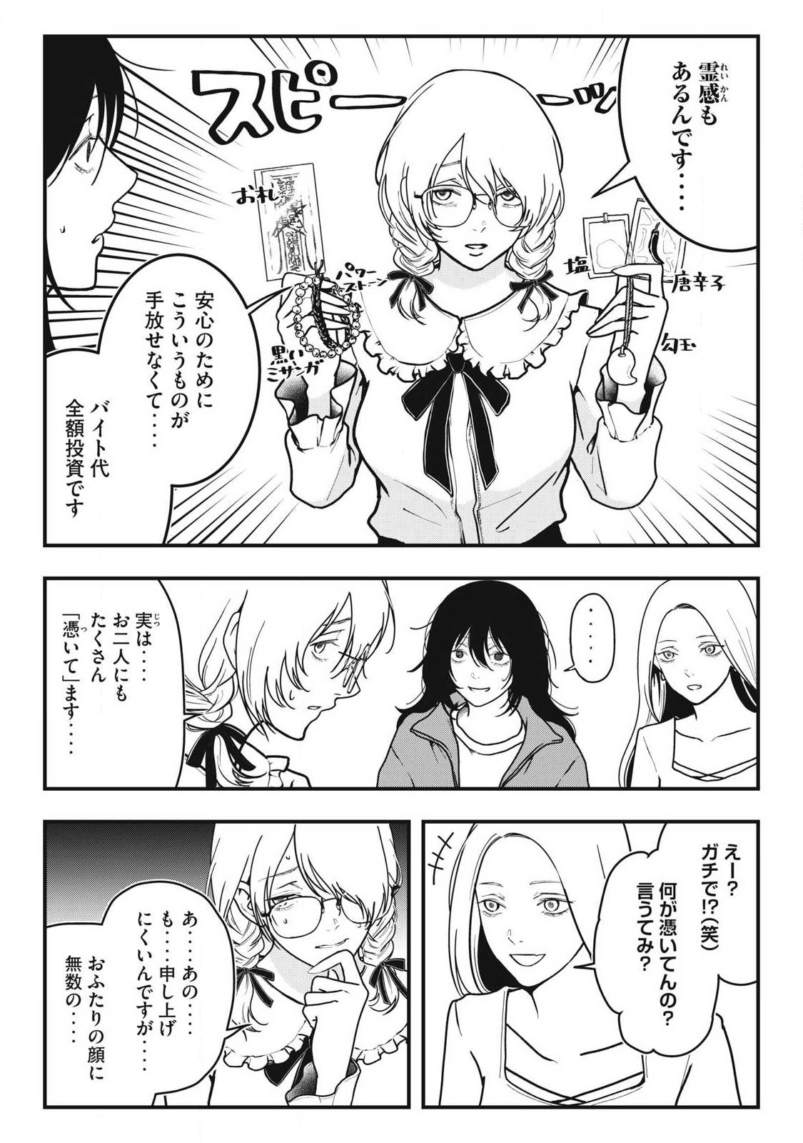 Nokaze no Pink na Torisetsu - Chapter 12 - Page 5