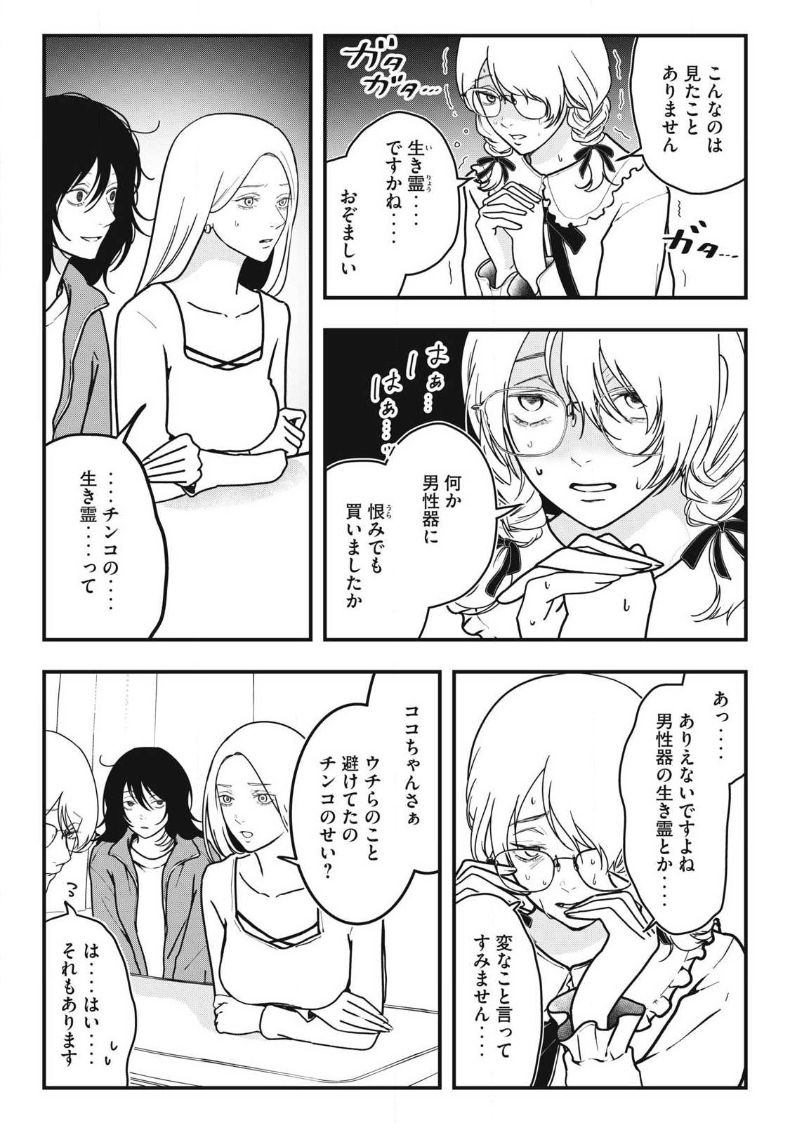 Nokaze no Pink na Torisetsu - Chapter 12 - Page 7