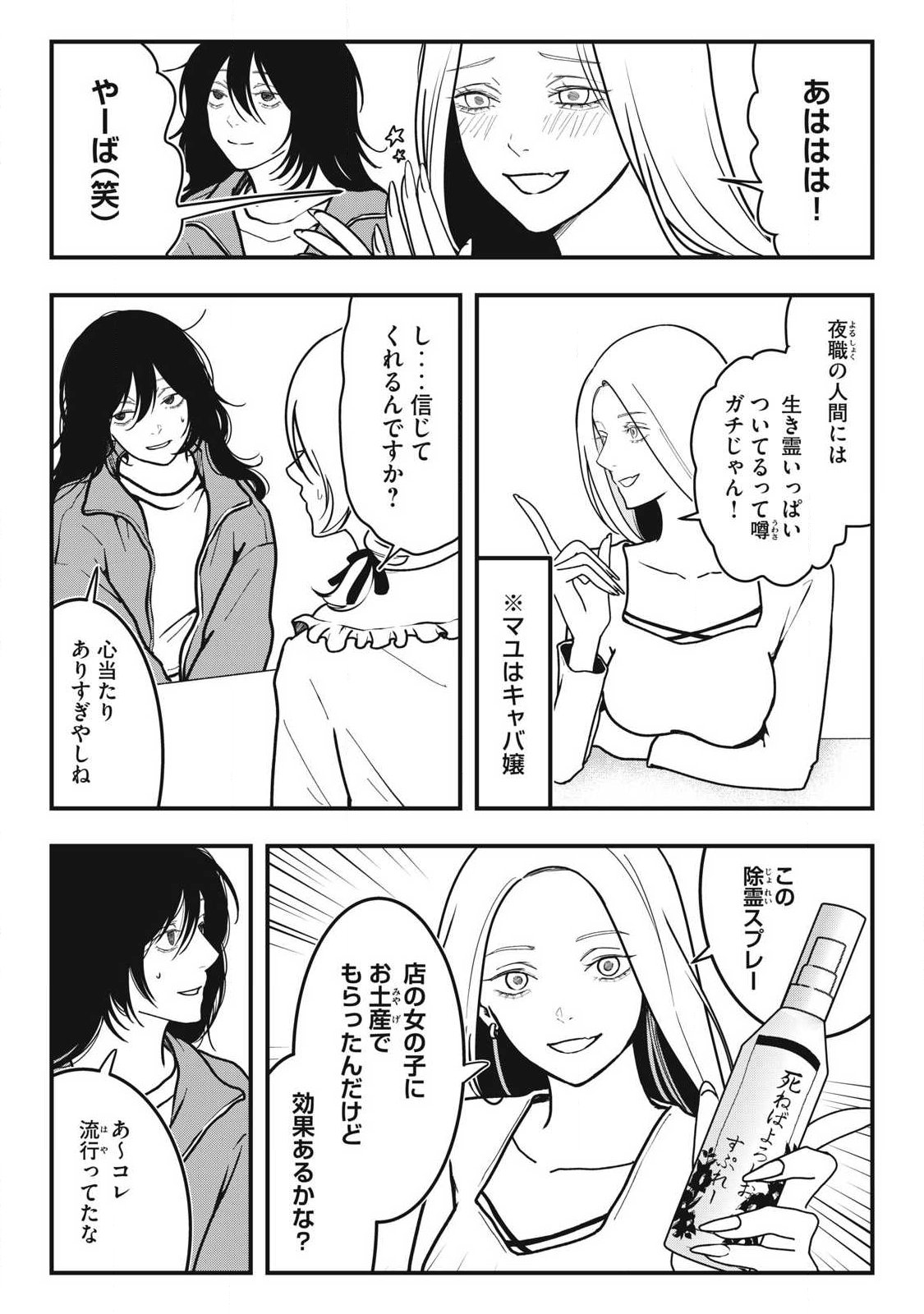 Nokaze no Pink na Torisetsu - Chapter 12 - Page 8