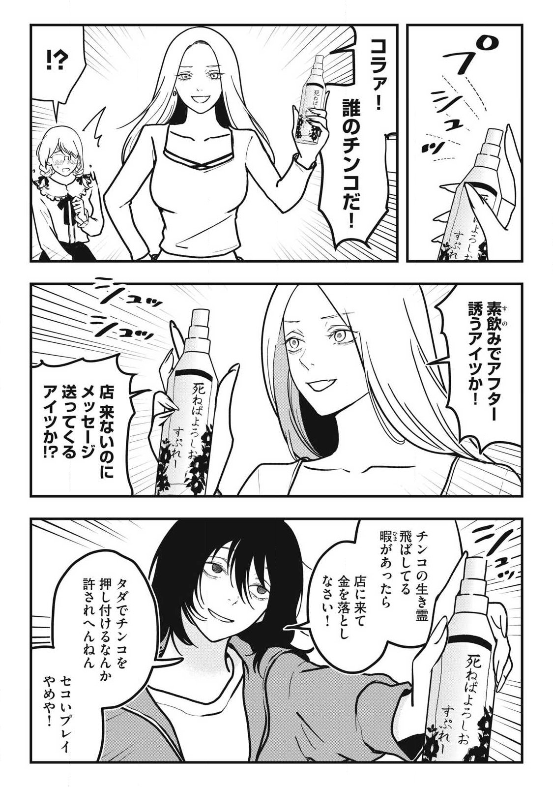 Nokaze no Pink na Torisetsu - Chapter 12 - Page 9