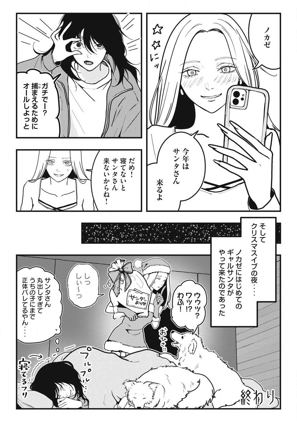 Nokaze no Pink na Torisetsu - Chapter 13 - Page 10