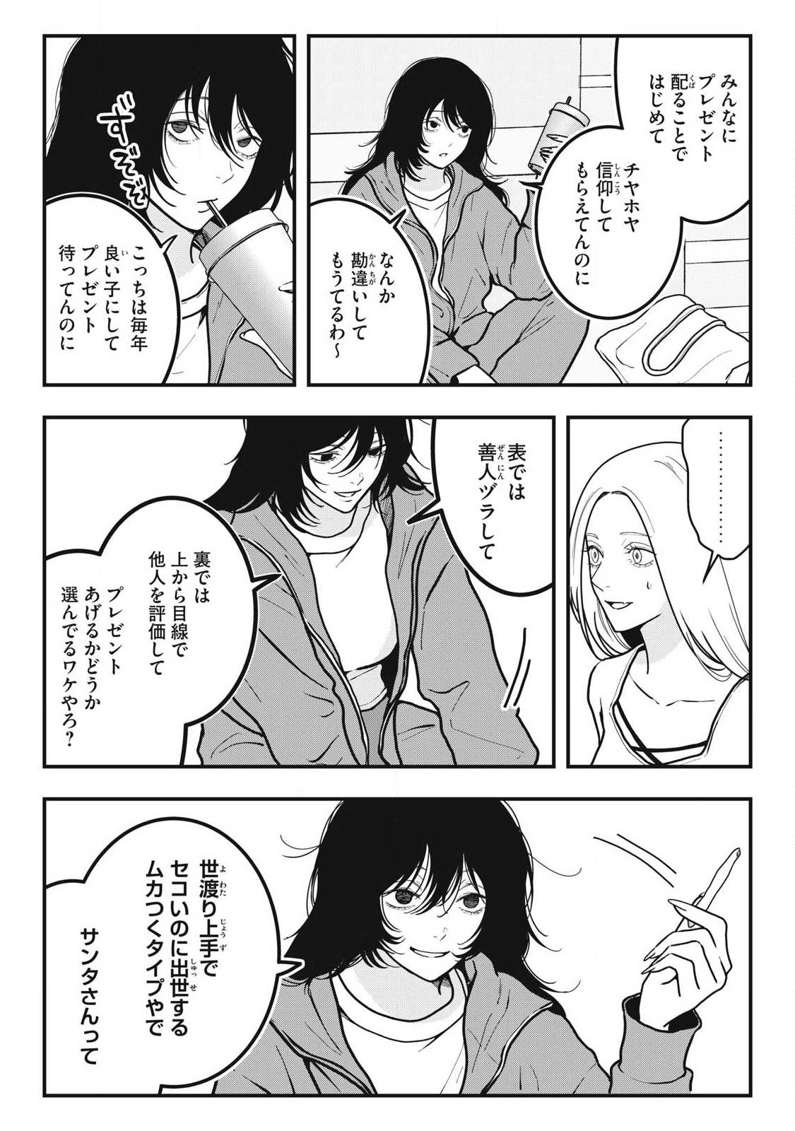 Nokaze no Pink na Torisetsu - Chapter 13 - Page 4