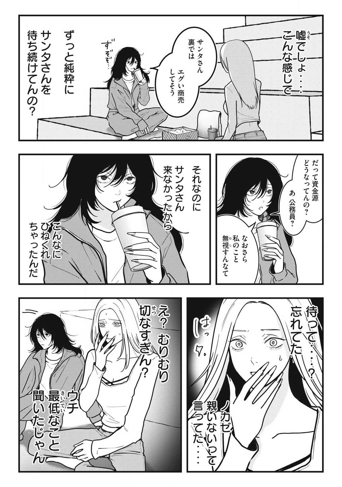 Nokaze no Pink na Torisetsu - Chapter 13 - Page 6