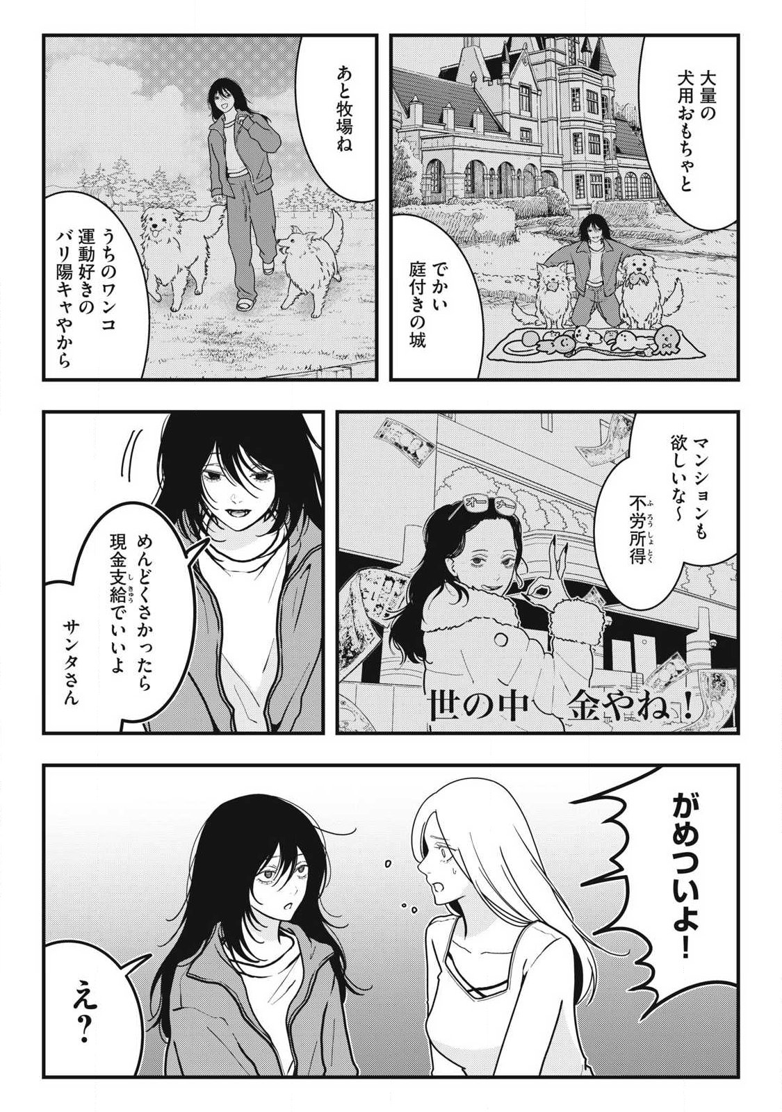 Nokaze no Pink na Torisetsu - Chapter 13 - Page 8