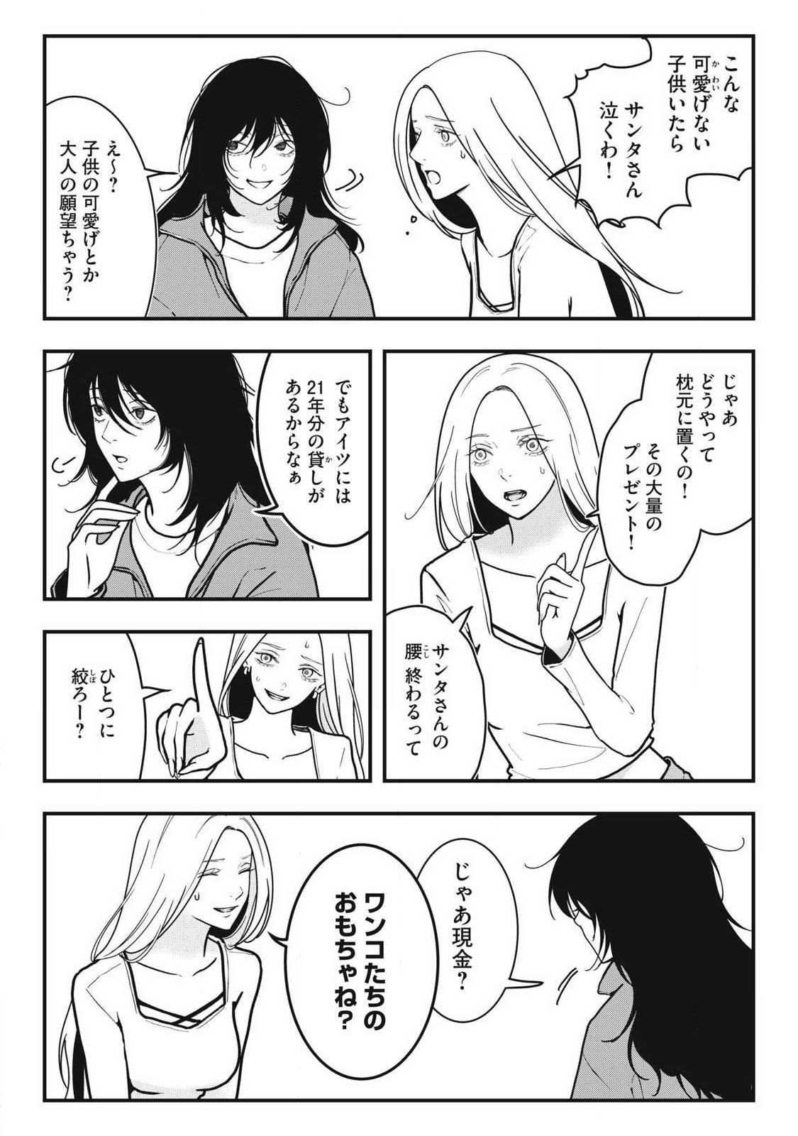 Nokaze no Pink na Torisetsu - Chapter 13 - Page 9