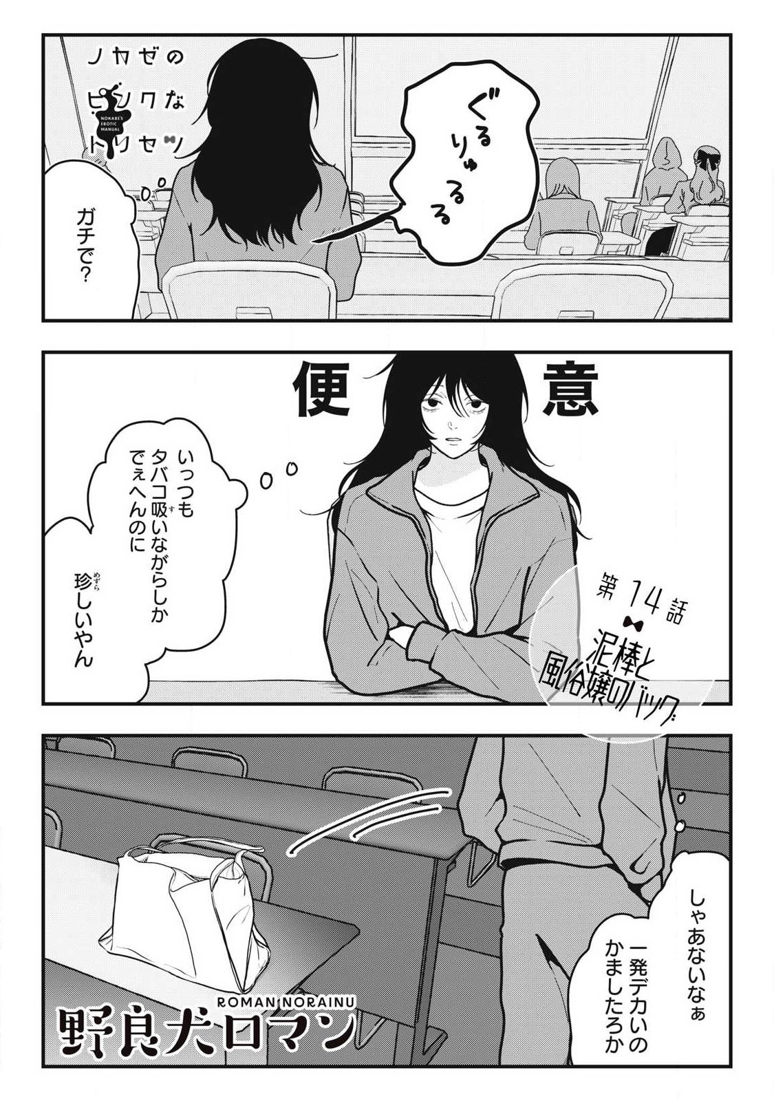 Nokaze no Pink na Torisetsu - Chapter 14 - Page 1