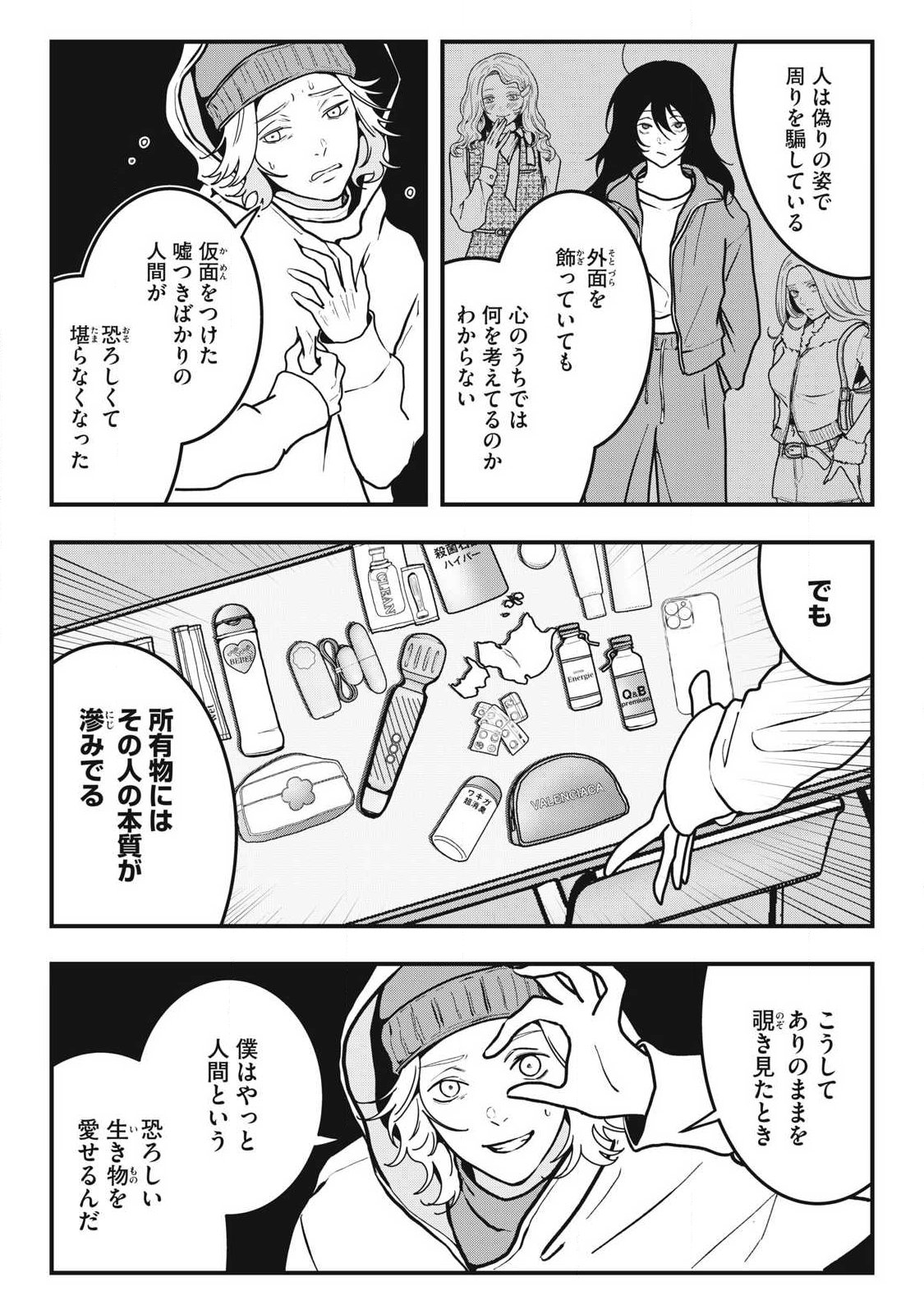 Nokaze no Pink na Torisetsu - Chapter 14 - Page 10