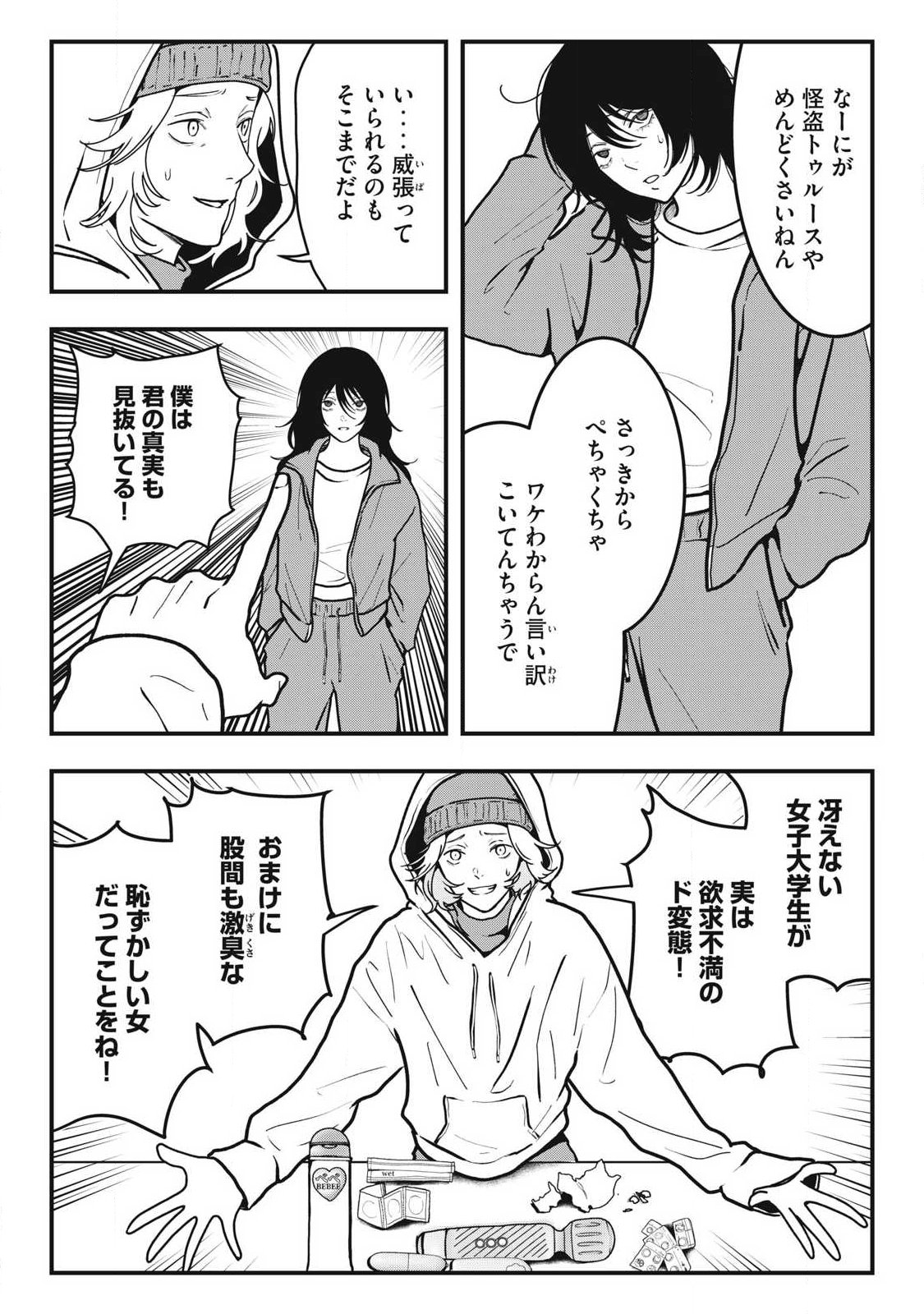 Nokaze no Pink na Torisetsu - Chapter 14 - Page 11