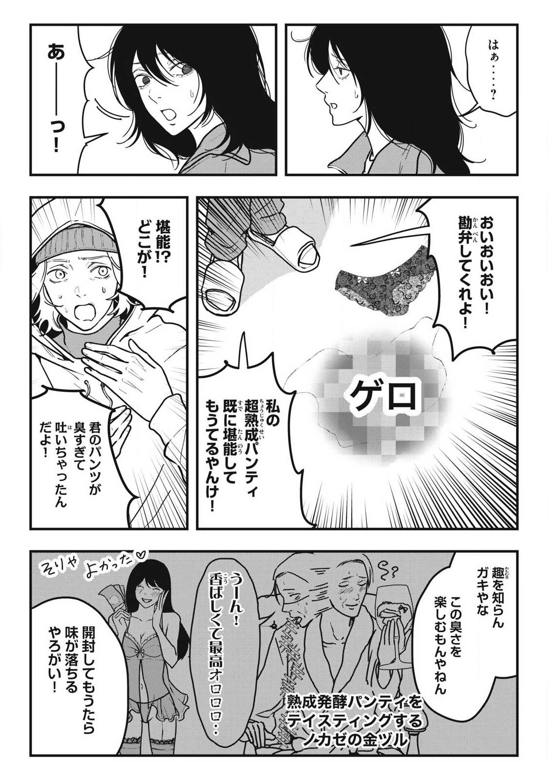 Nokaze no Pink na Torisetsu - Chapter 14 - Page 12