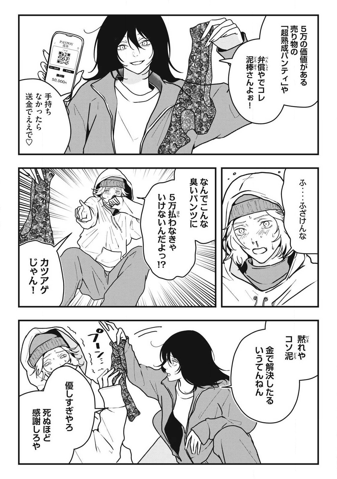 Nokaze no Pink na Torisetsu - Chapter 14 - Page 14