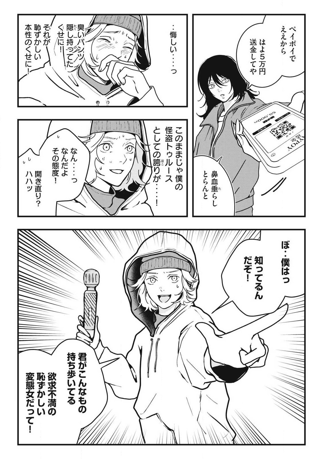 Nokaze no Pink na Torisetsu - Chapter 14 - Page 15