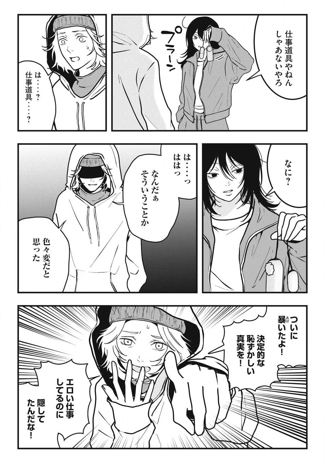 Nokaze no Pink na Torisetsu - Chapter 14 - Page 16