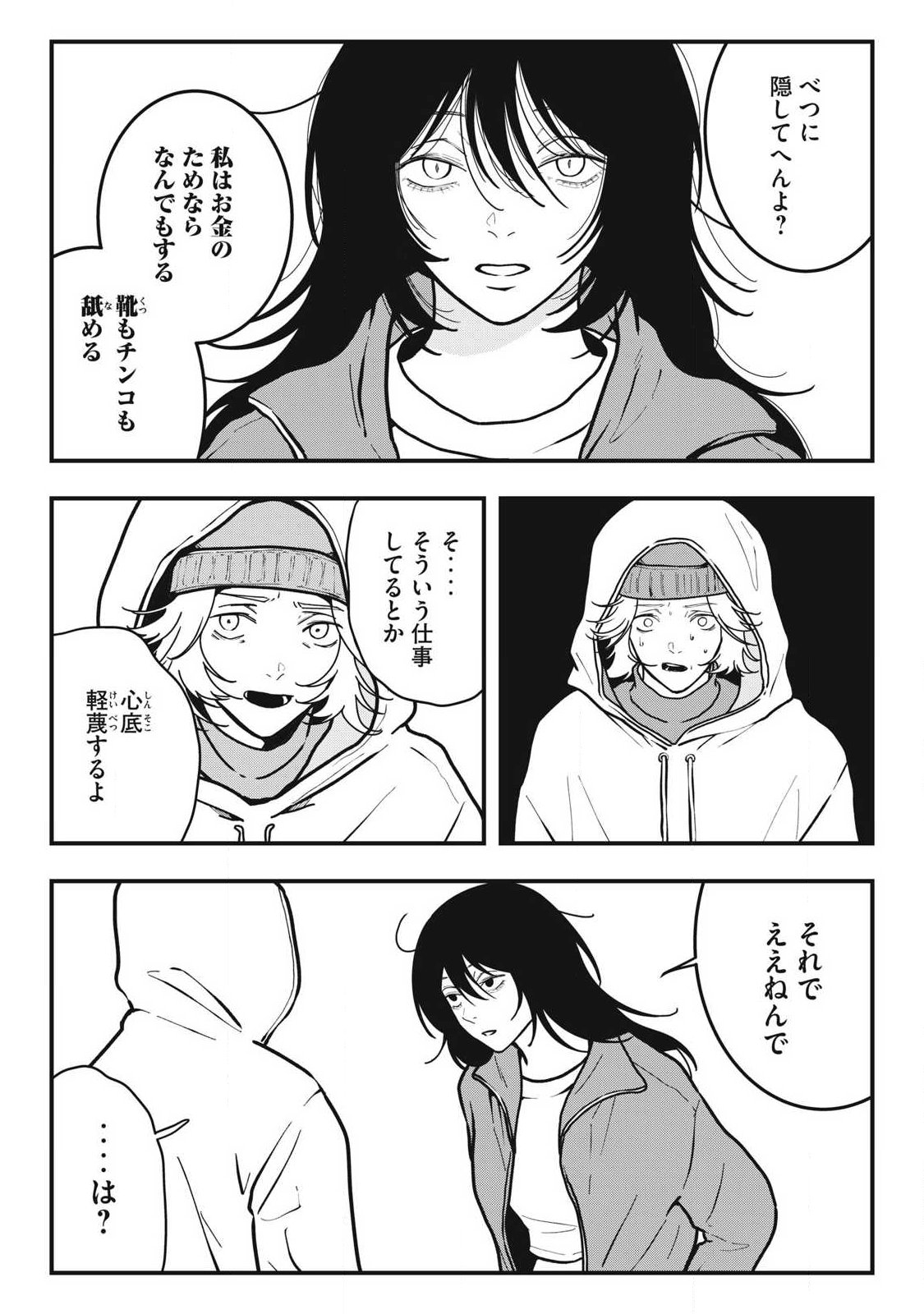 Nokaze no Pink na Torisetsu - Chapter 14 - Page 17