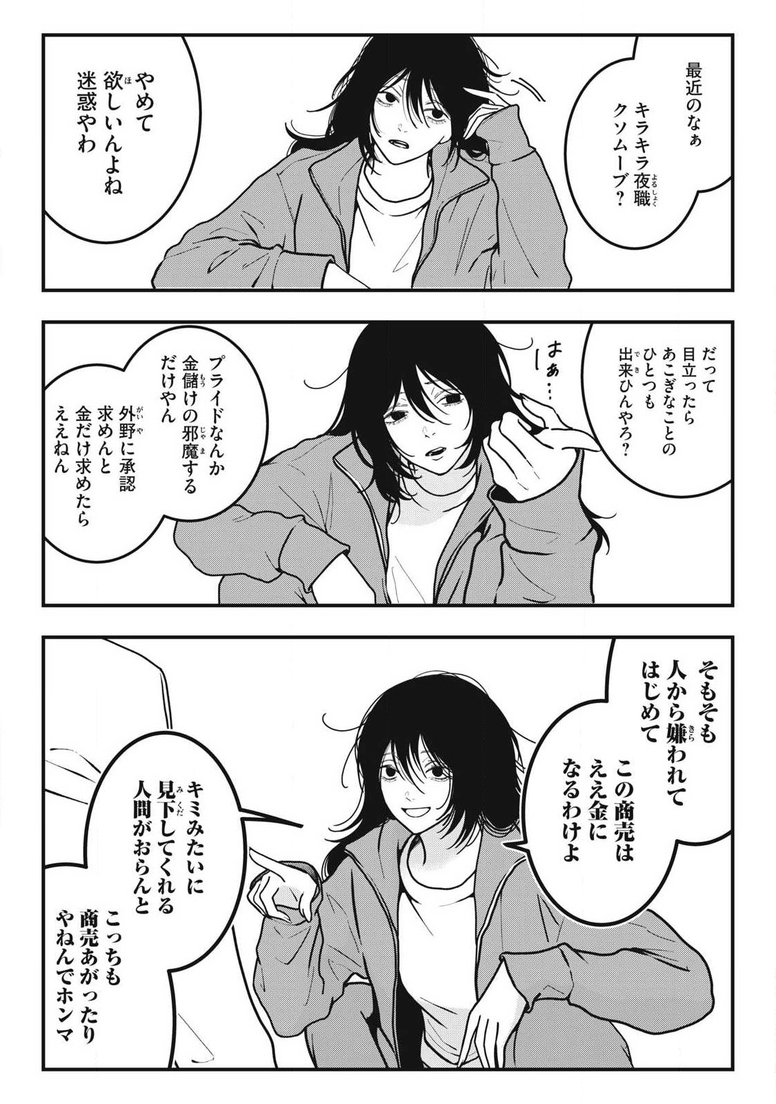 Nokaze no Pink na Torisetsu - Chapter 14 - Page 18