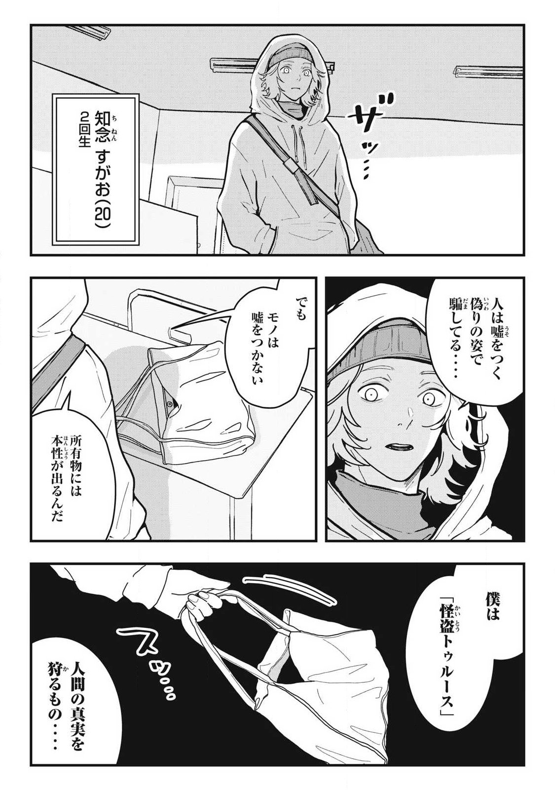 Nokaze no Pink na Torisetsu - Chapter 14 - Page 2