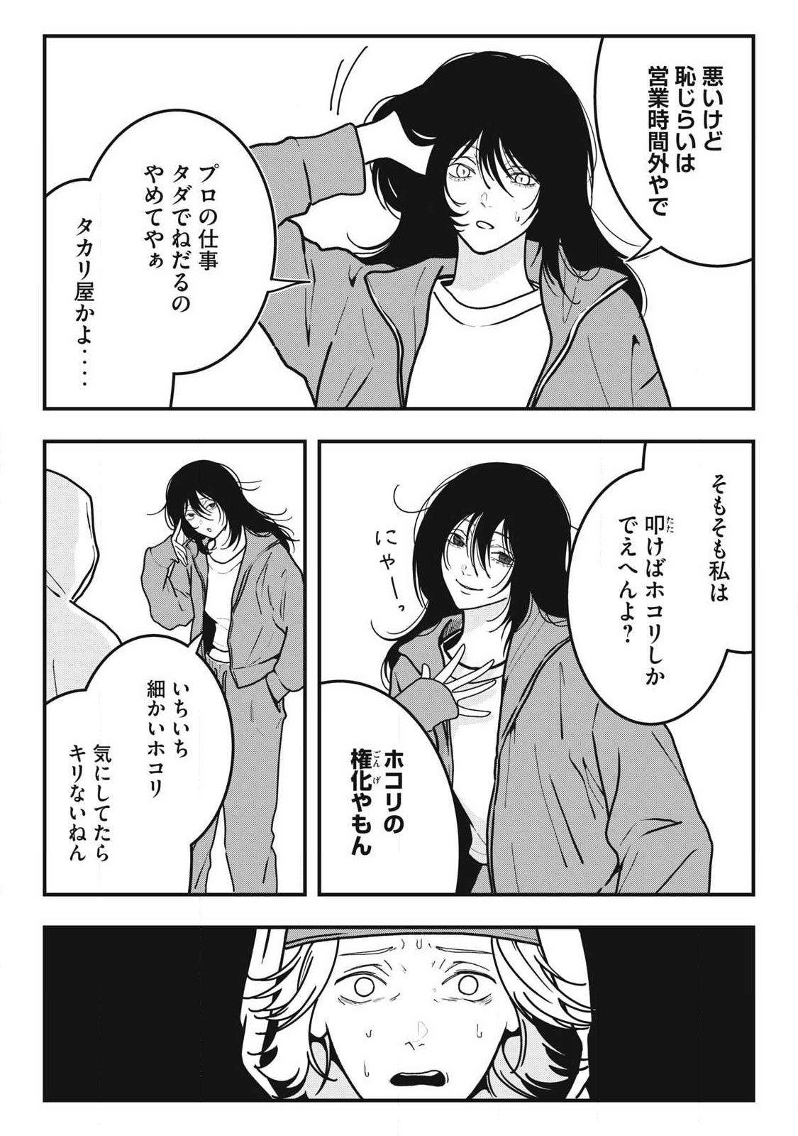 Nokaze no Pink na Torisetsu - Chapter 14 - Page 20