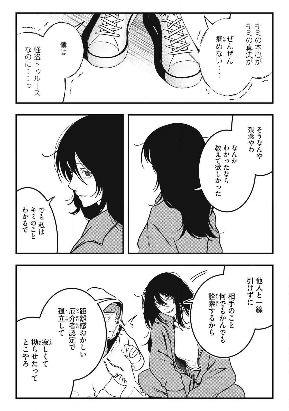 Nokaze no Pink na Torisetsu - Chapter 14 - Page 21