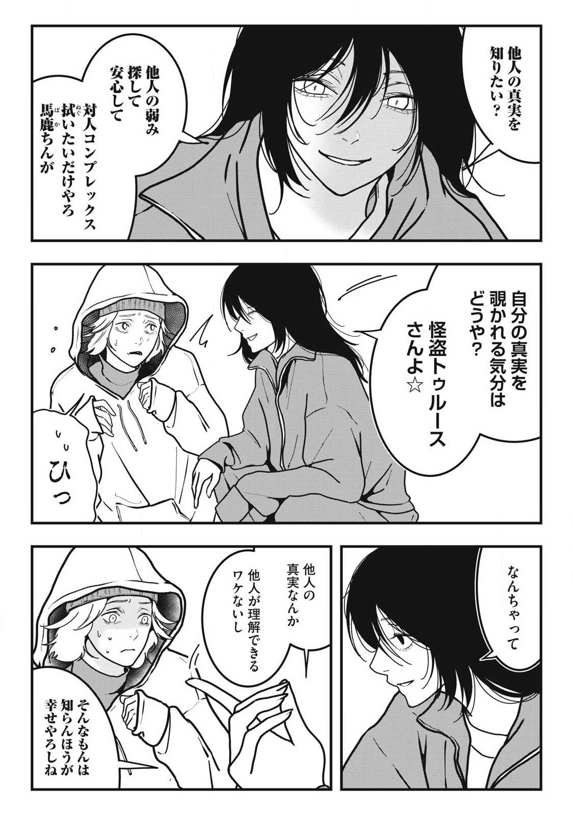 Nokaze no Pink na Torisetsu - Chapter 14 - Page 22