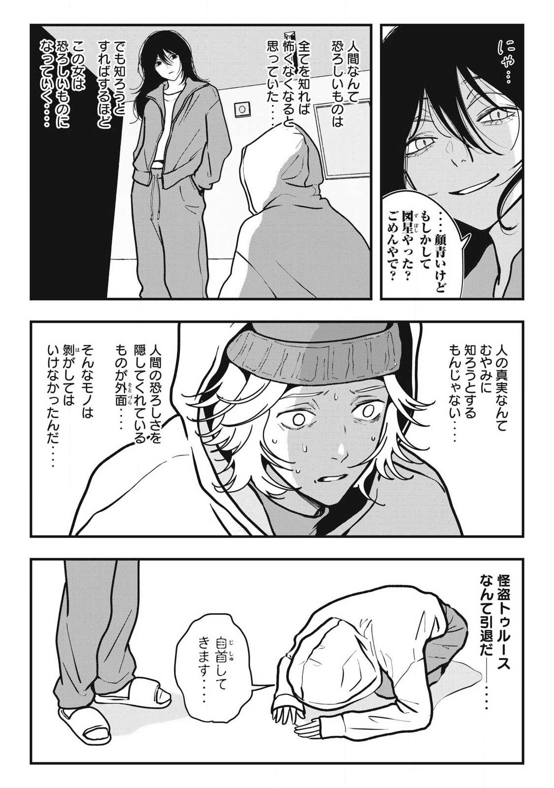 Nokaze no Pink na Torisetsu - Chapter 14 - Page 23