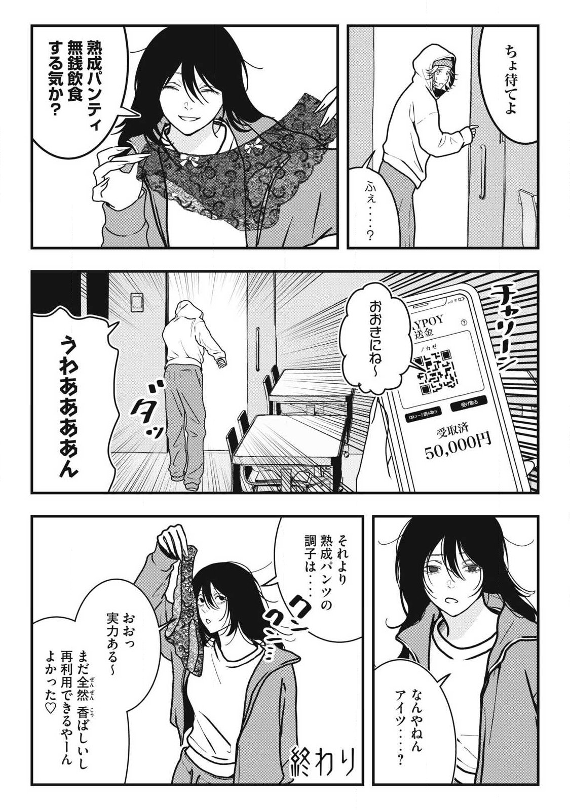 Nokaze no Pink na Torisetsu - Chapter 14 - Page 24