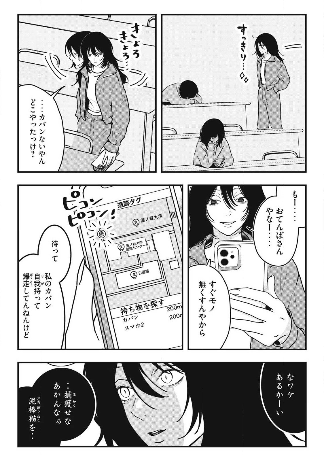 Nokaze no Pink na Torisetsu - Chapter 14 - Page 3