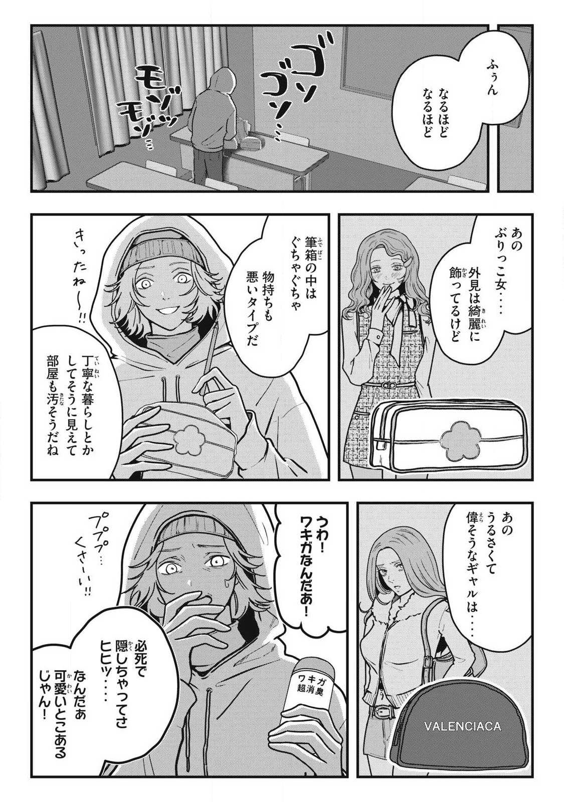 Nokaze no Pink na Torisetsu - Chapter 14 - Page 4