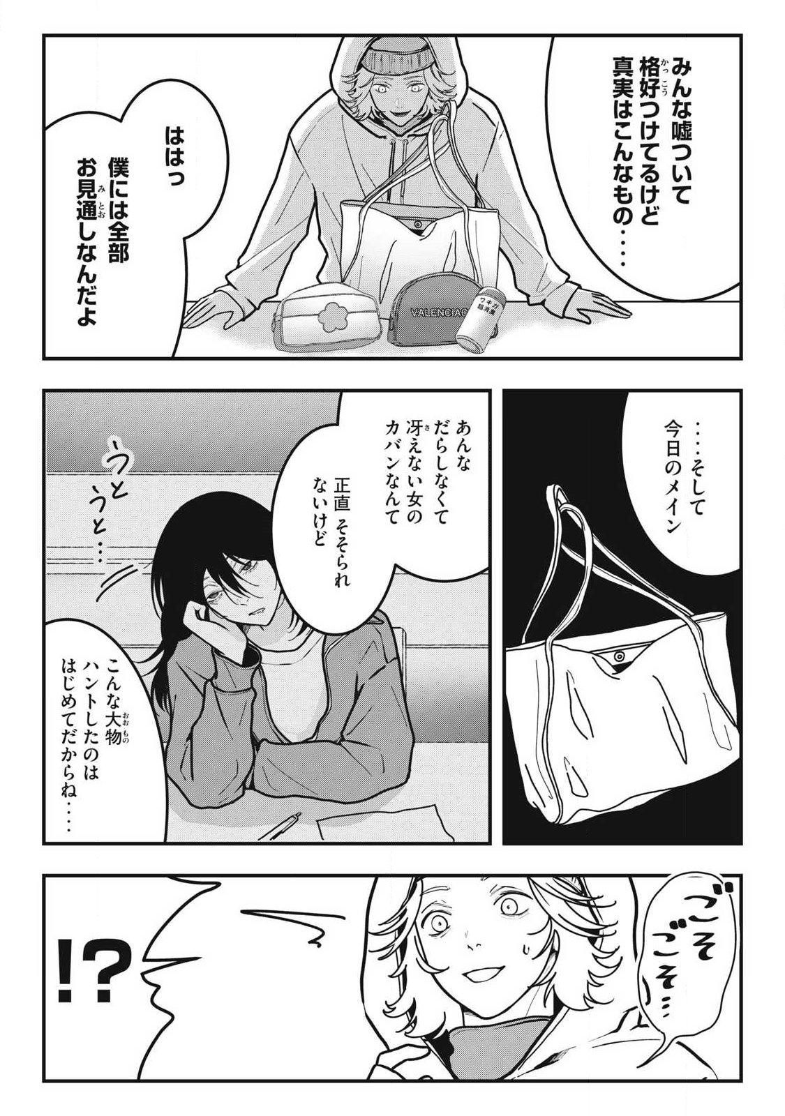 Nokaze no Pink na Torisetsu - Chapter 14 - Page 5