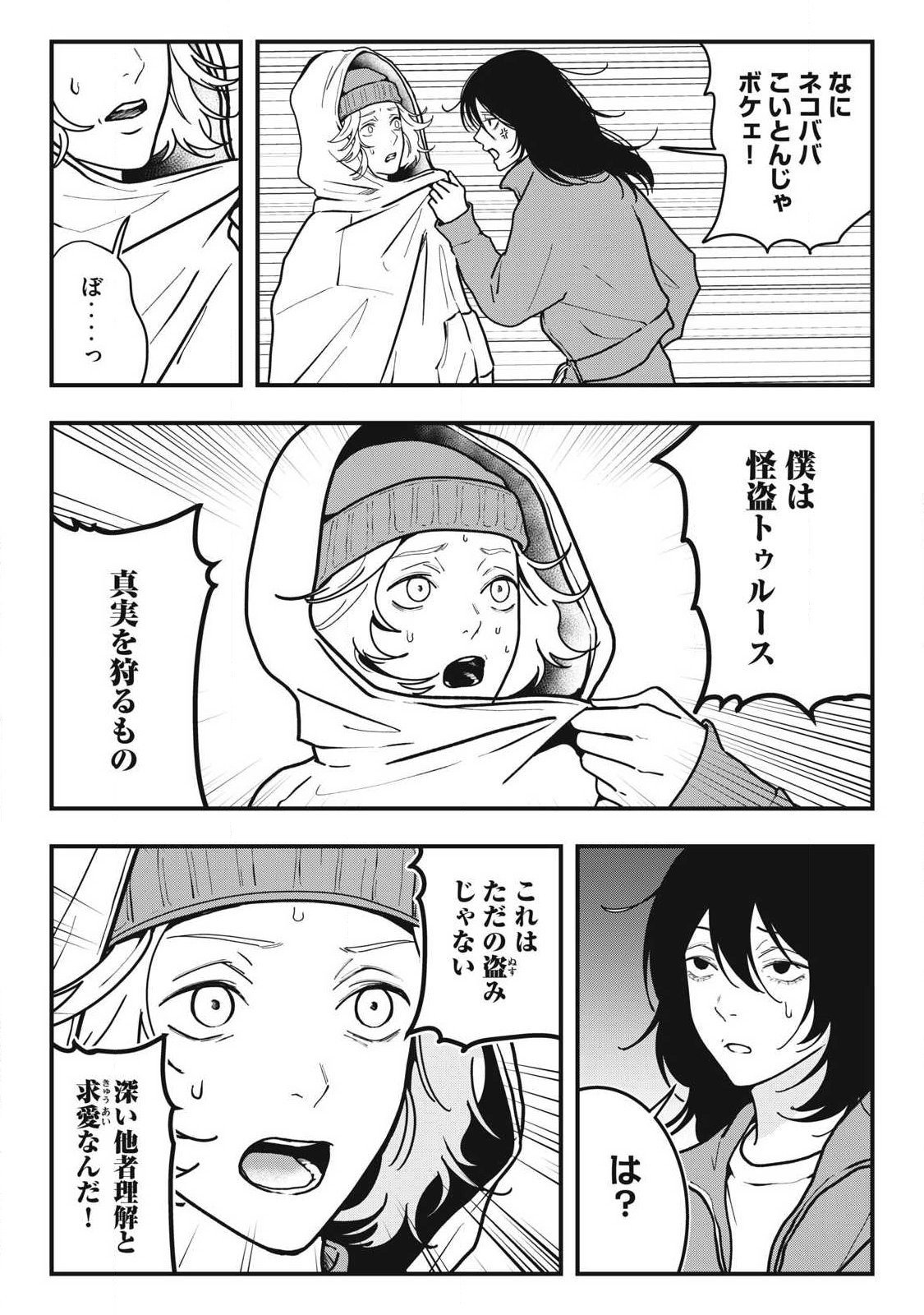 Nokaze no Pink na Torisetsu - Chapter 14 - Page 9