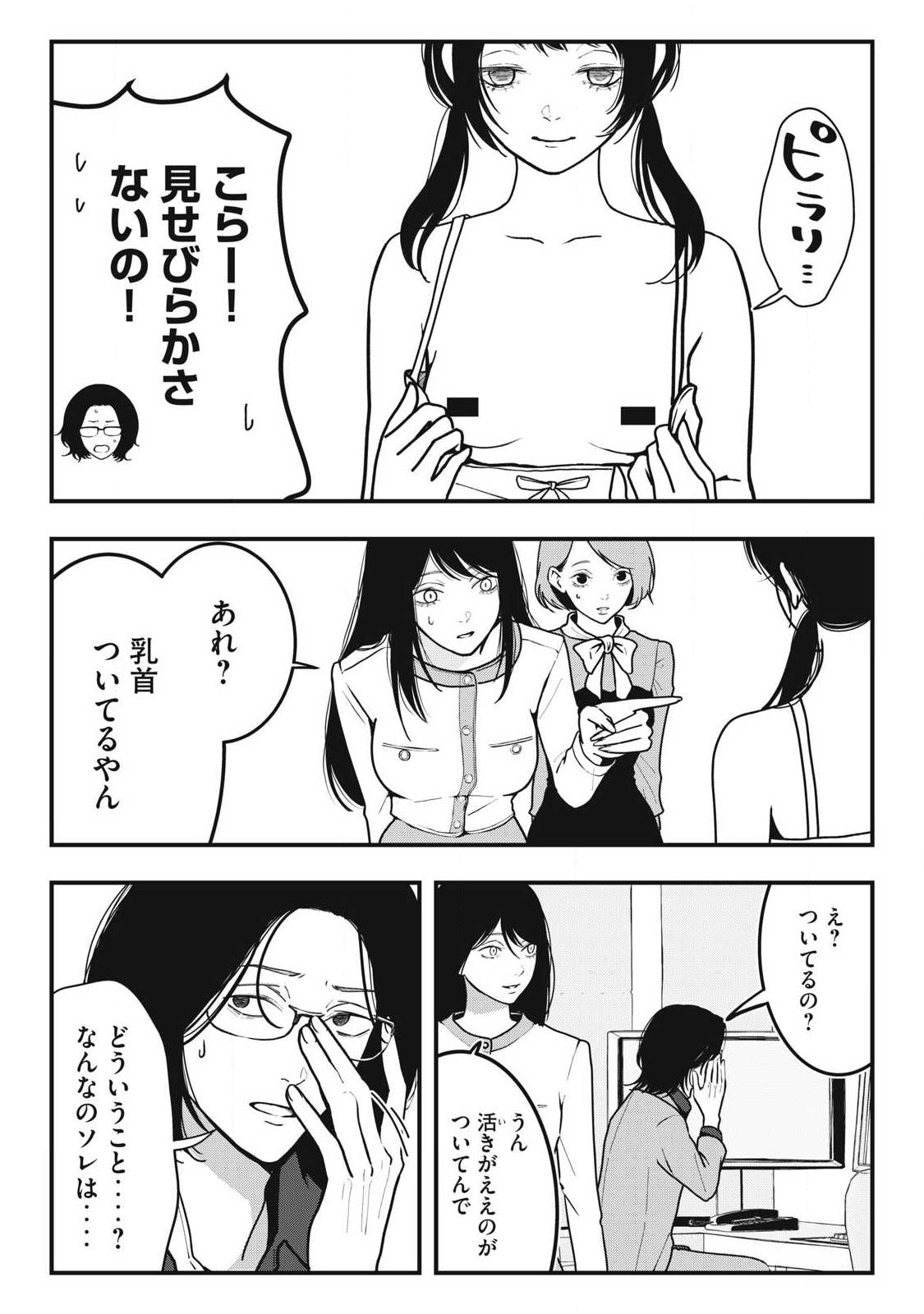 Nokaze no Pink na Torisetsu - Chapter 15 - Page 10