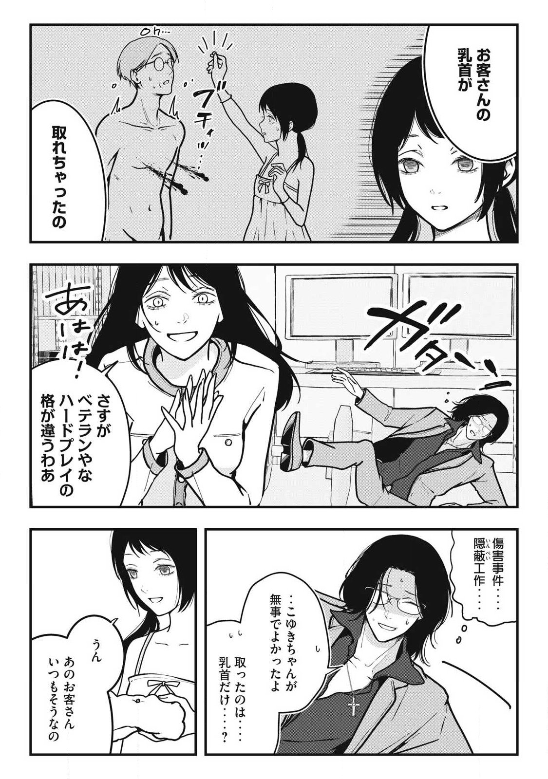 Nokaze no Pink na Torisetsu - Chapter 15 - Page 11