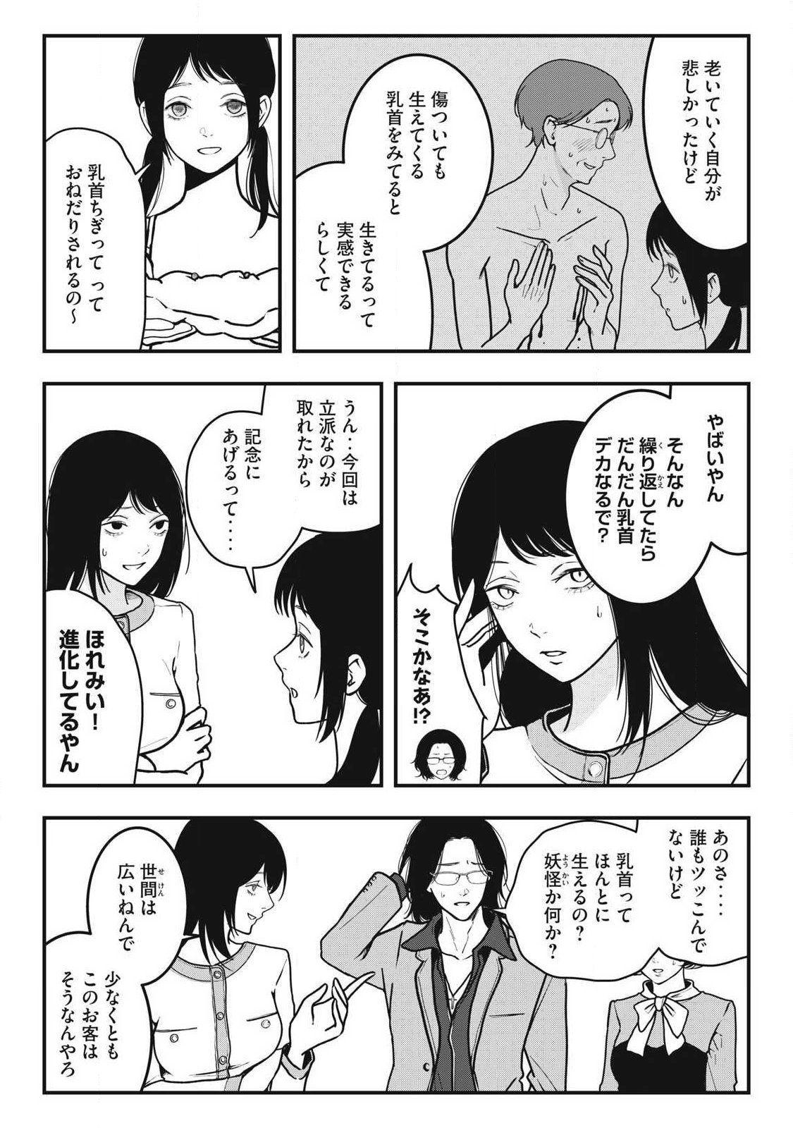 Nokaze no Pink na Torisetsu - Chapter 15 - Page 12