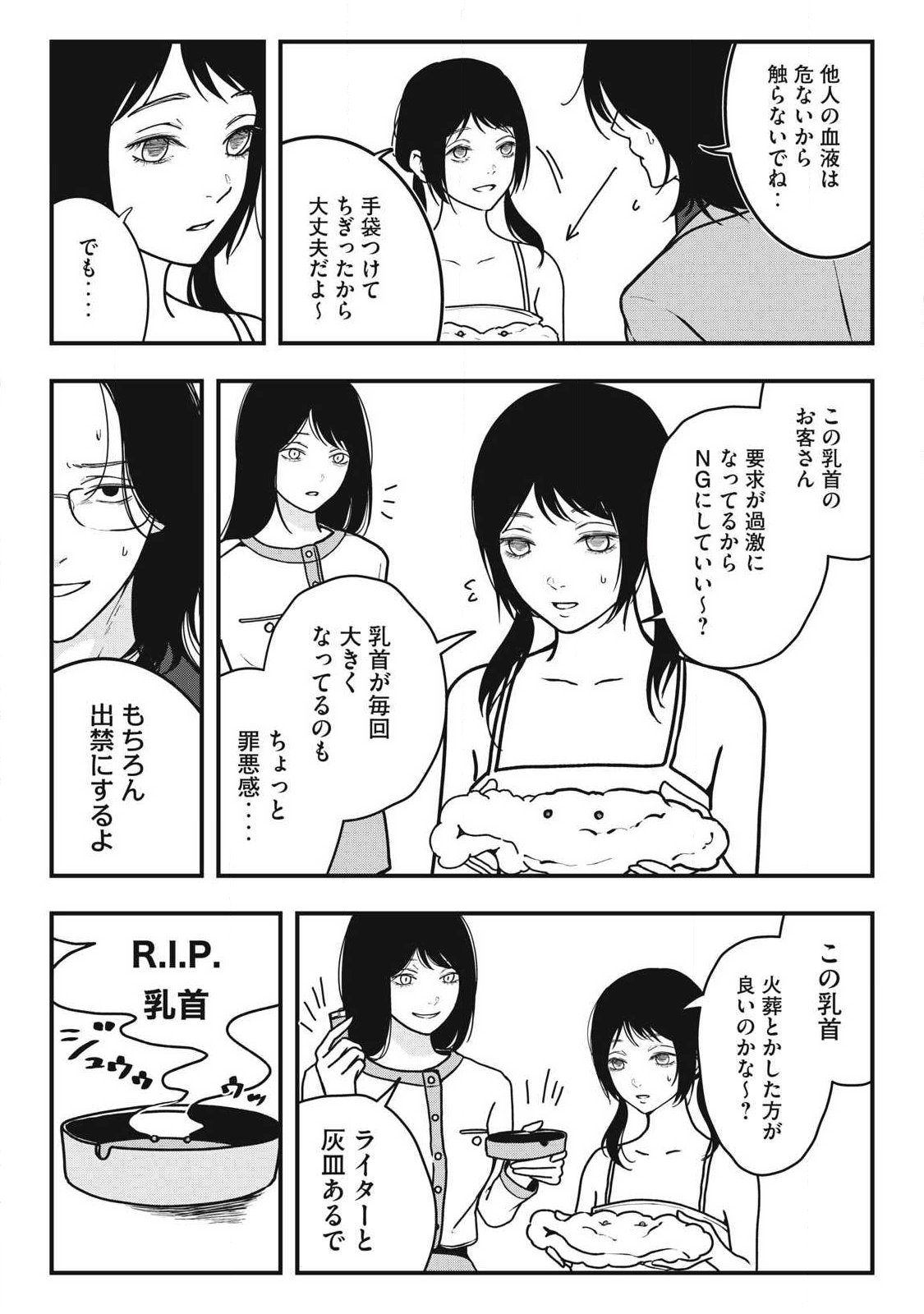 Nokaze no Pink na Torisetsu - Chapter 15 - Page 13