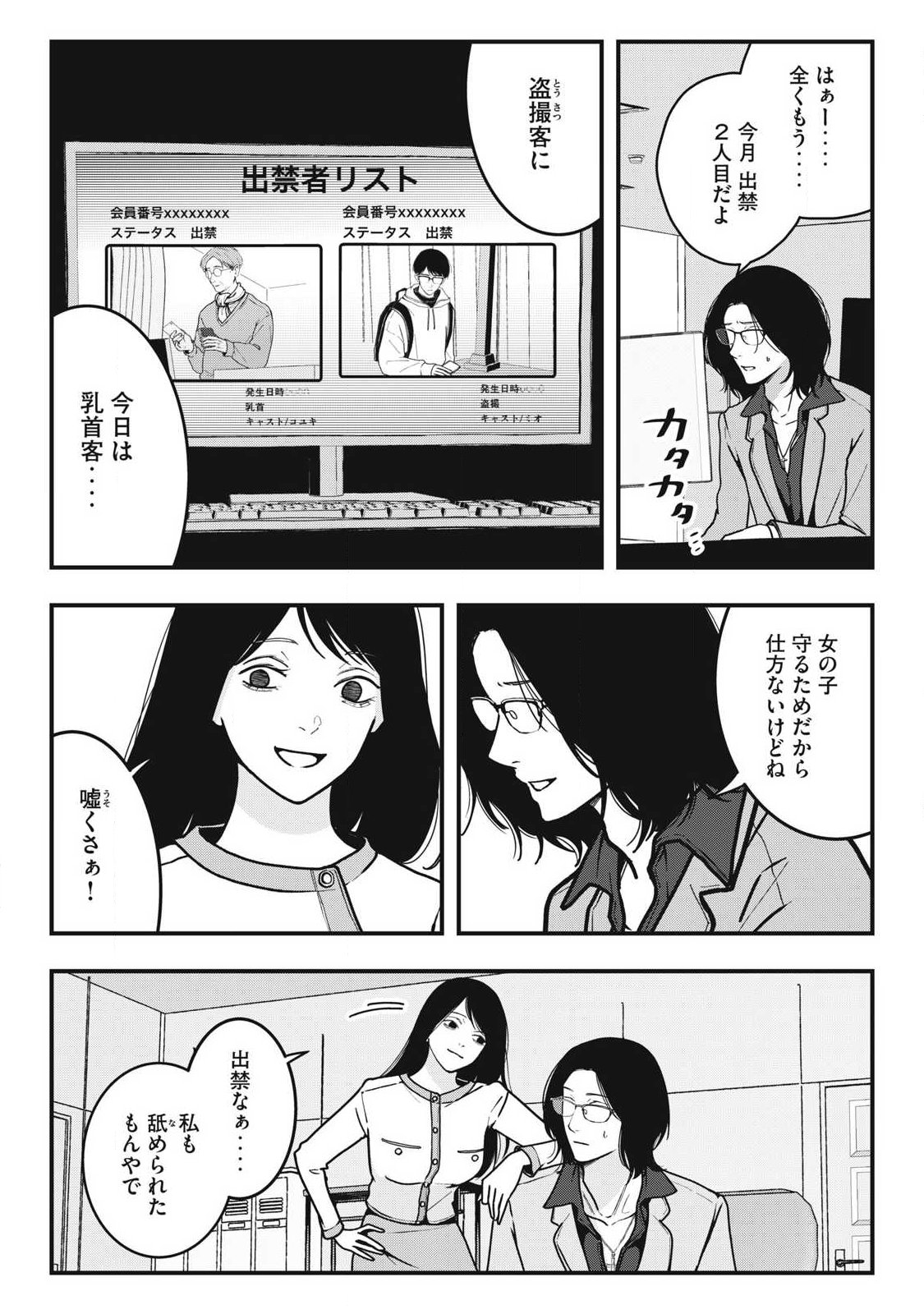 Nokaze no Pink na Torisetsu - Chapter 15 - Page 14