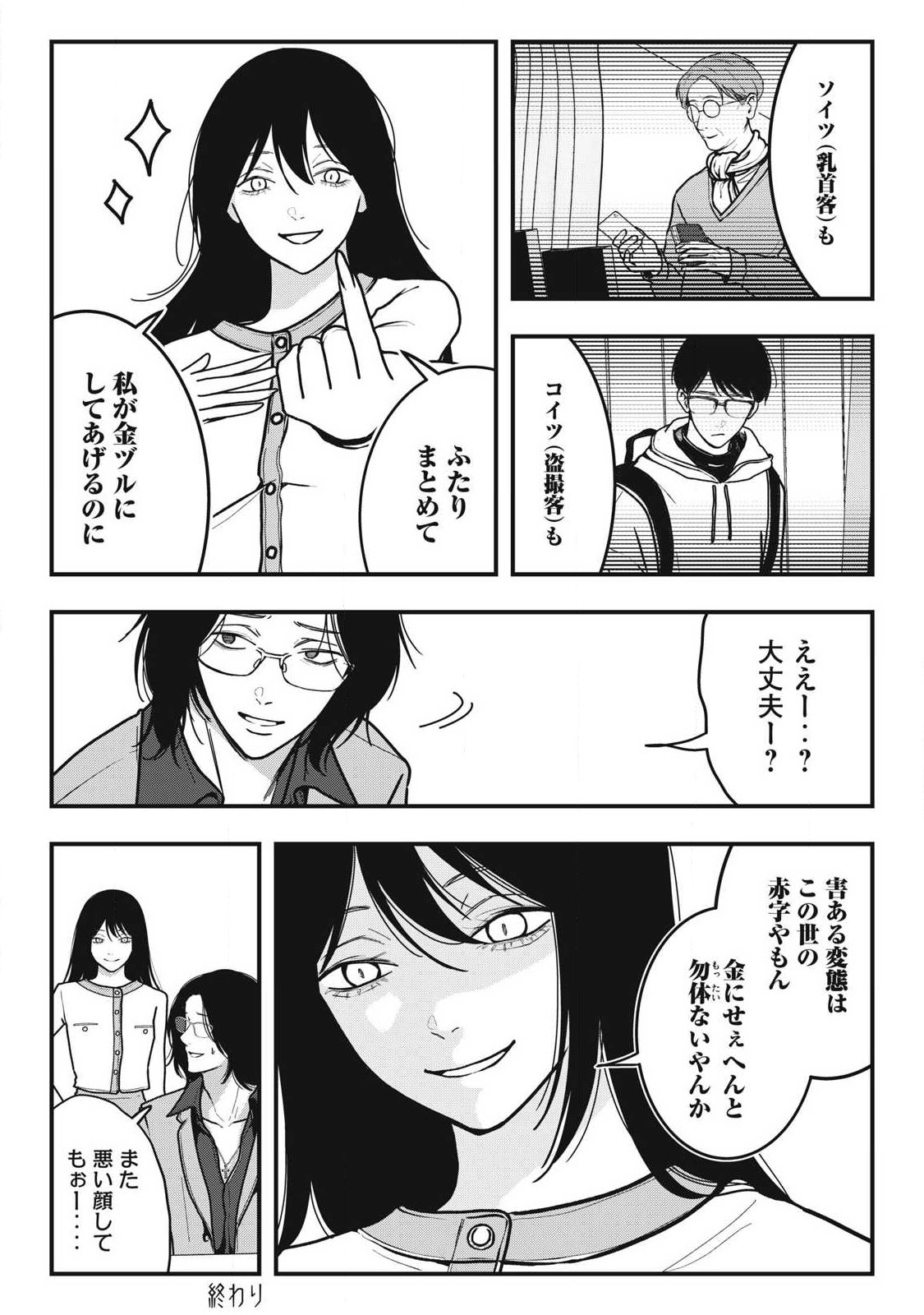 Nokaze no Pink na Torisetsu - Chapter 15 - Page 15