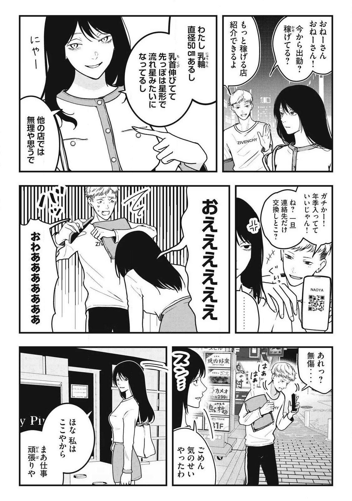 Nokaze no Pink na Torisetsu - Chapter 15 - Page 2