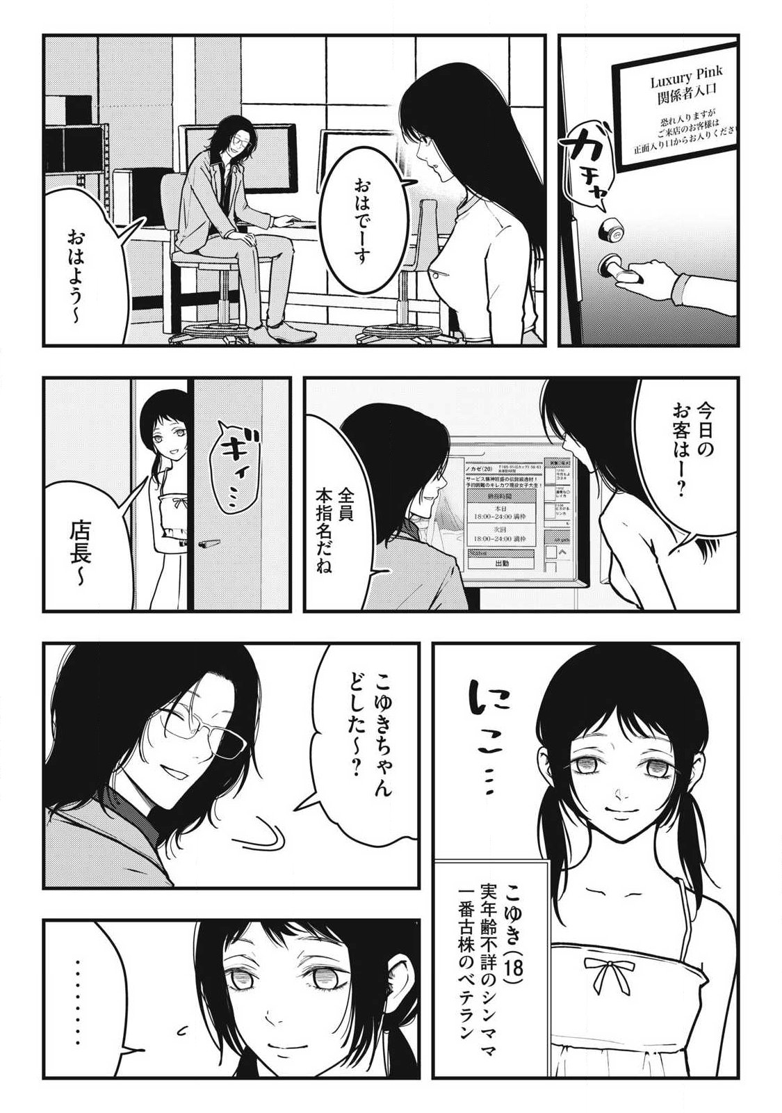 Nokaze no Pink na Torisetsu - Chapter 15 - Page 3