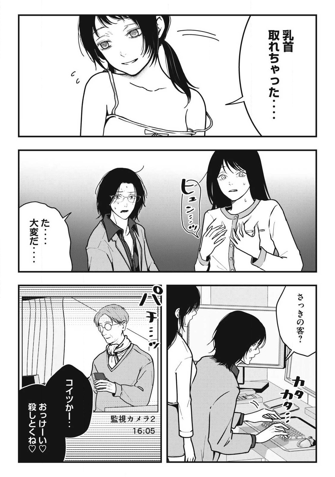 Nokaze no Pink na Torisetsu - Chapter 15 - Page 4