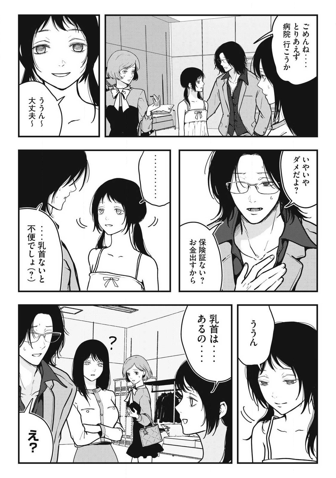 Nokaze no Pink na Torisetsu - Chapter 15 - Page 5