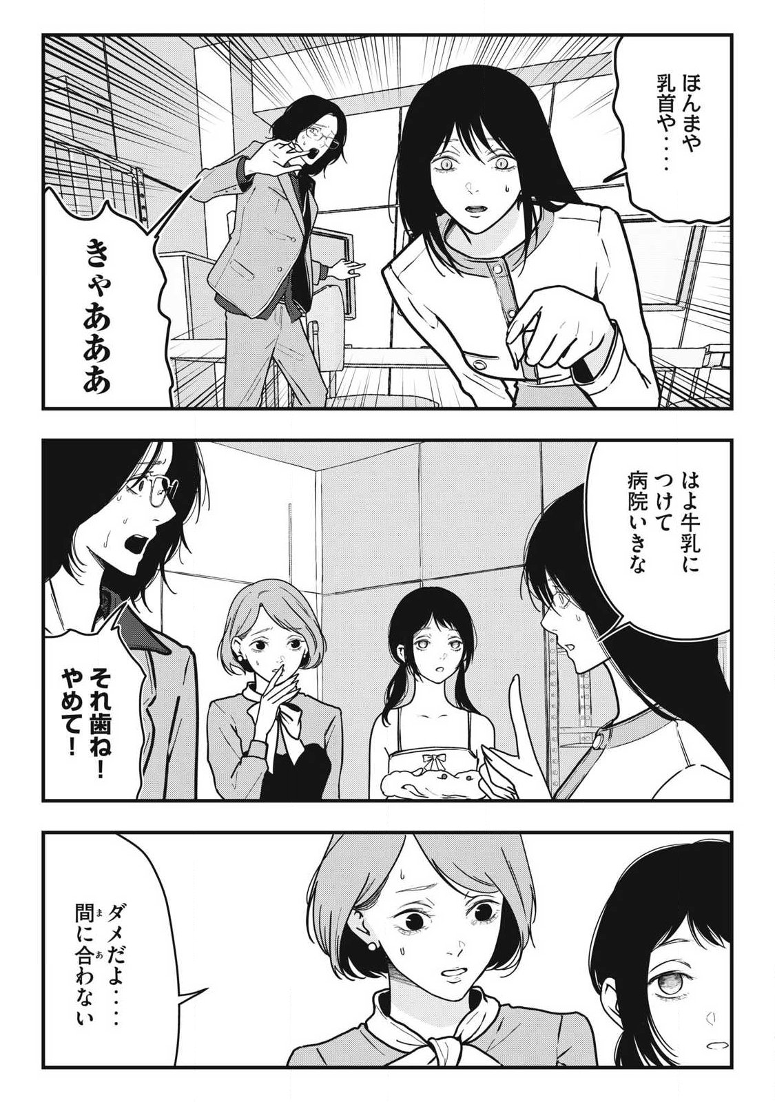 Nokaze no Pink na Torisetsu - Chapter 15 - Page 7