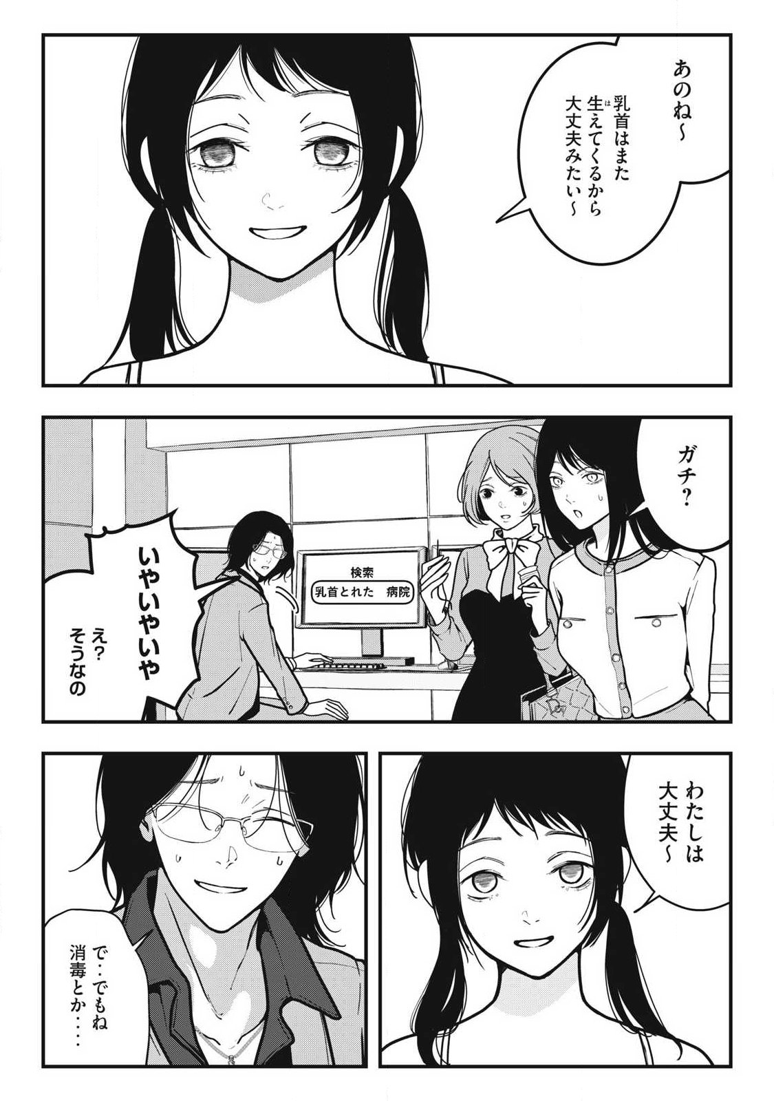 Nokaze no Pink na Torisetsu - Chapter 15 - Page 9