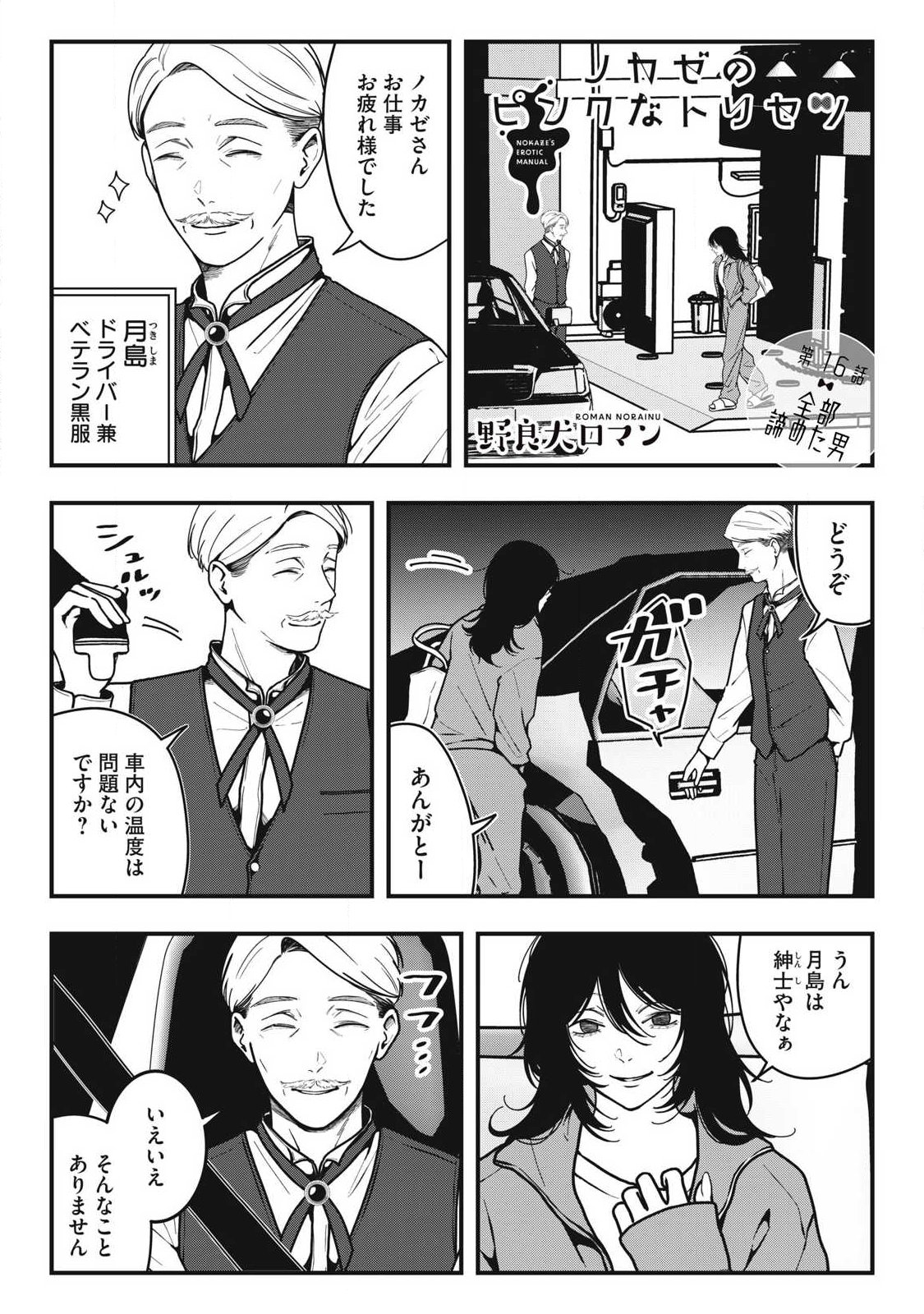 Nokaze no Pink na Torisetsu - Chapter 16 - Page 1