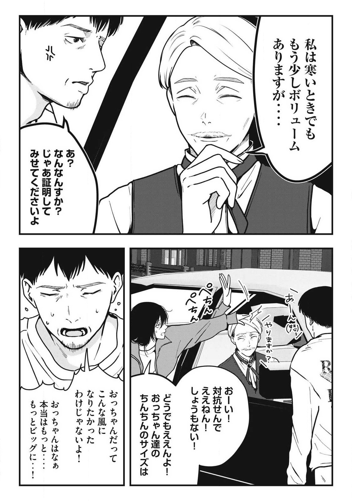 Nokaze no Pink na Torisetsu - Chapter 16 - Page 10