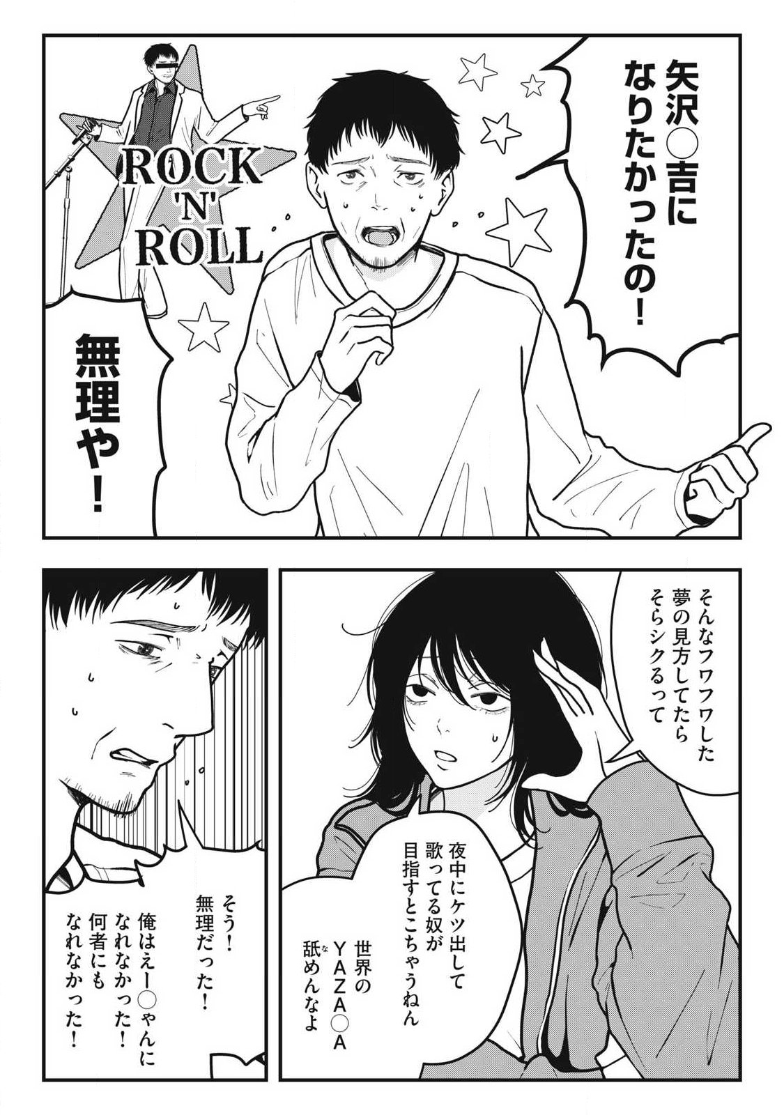 Nokaze no Pink na Torisetsu - Chapter 16 - Page 11