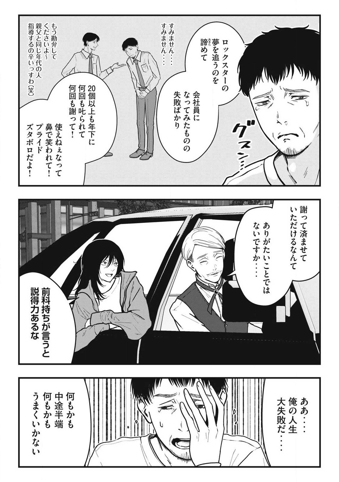 Nokaze no Pink na Torisetsu - Chapter 16 - Page 12