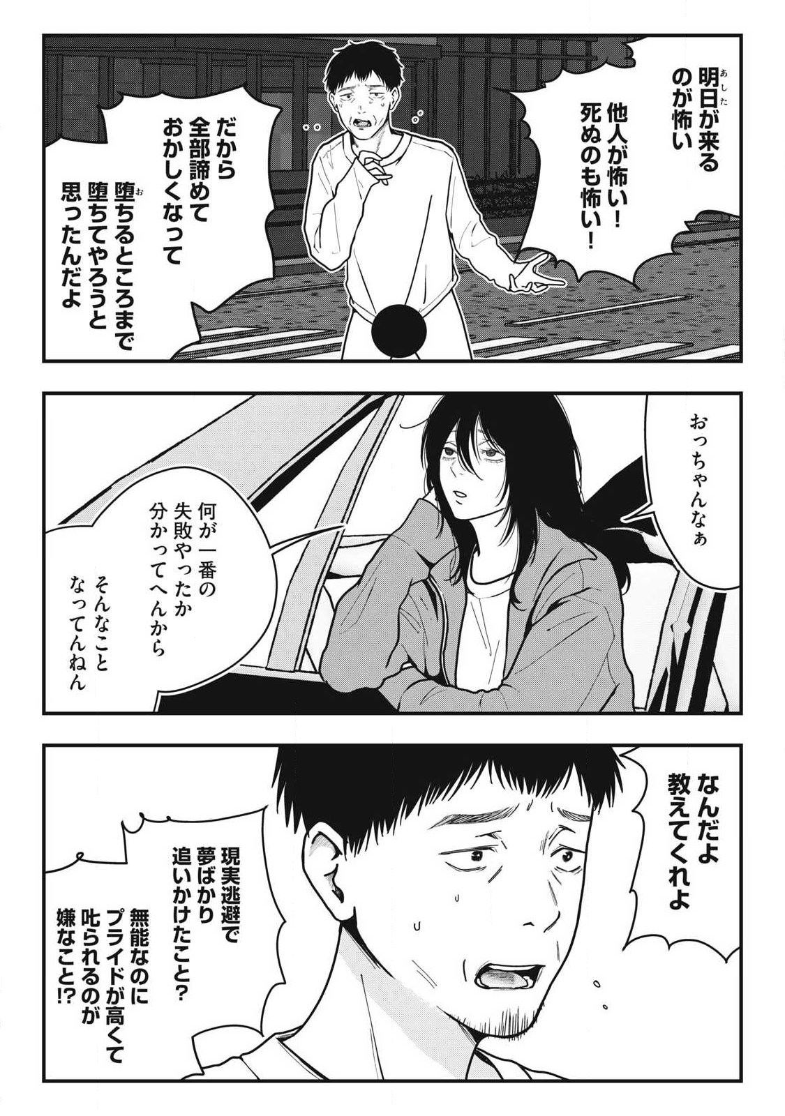Nokaze no Pink na Torisetsu - Chapter 16 - Page 13