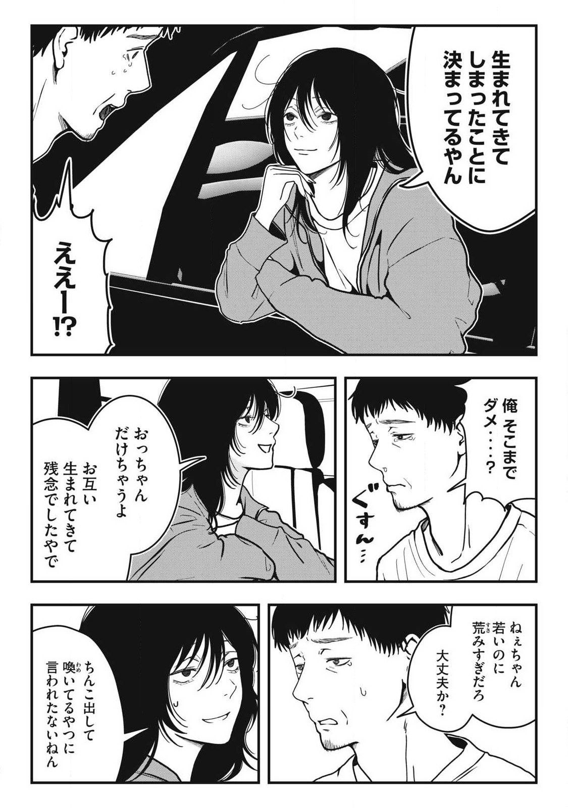 Nokaze no Pink na Torisetsu - Chapter 16 - Page 14